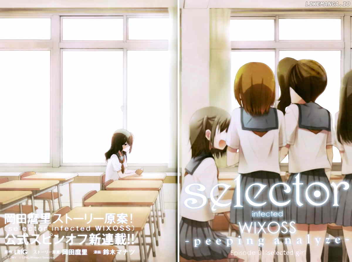 Selector Infected WIXOSS - Peeping Analyze chapter 1 - page 2