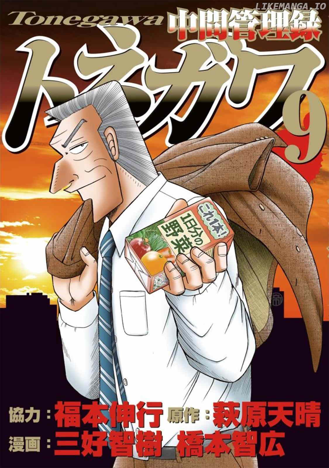 Chuukan Kanriroku Tonegawa chapter 61 - page 1