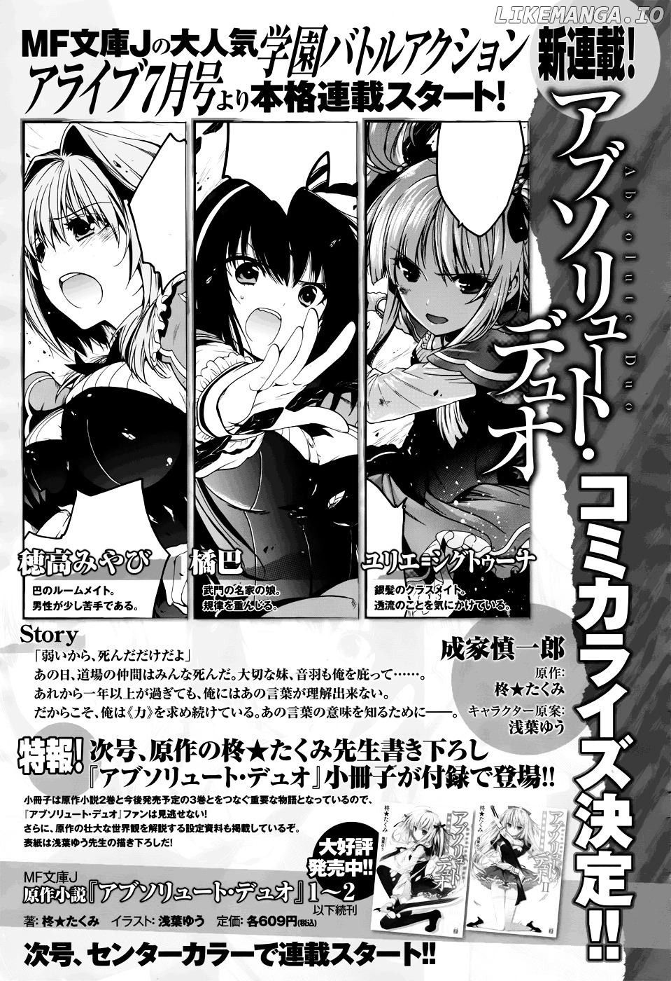 Absolute Duo chapter 0.1 - page 14