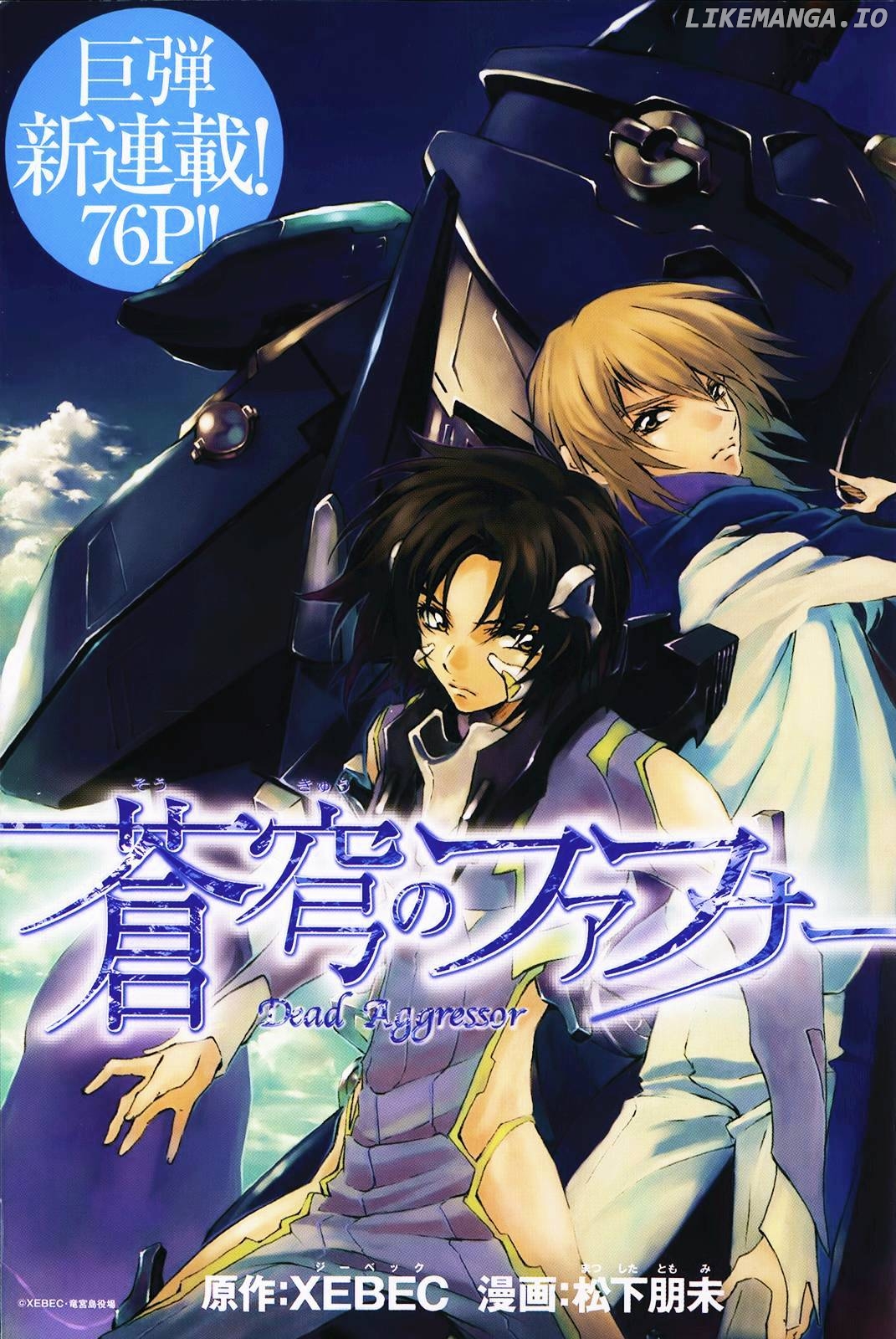 Soukyuu no Fafner - Dead Aggressor (MATSUSHITA Tomomi) chapter 1 - page 1