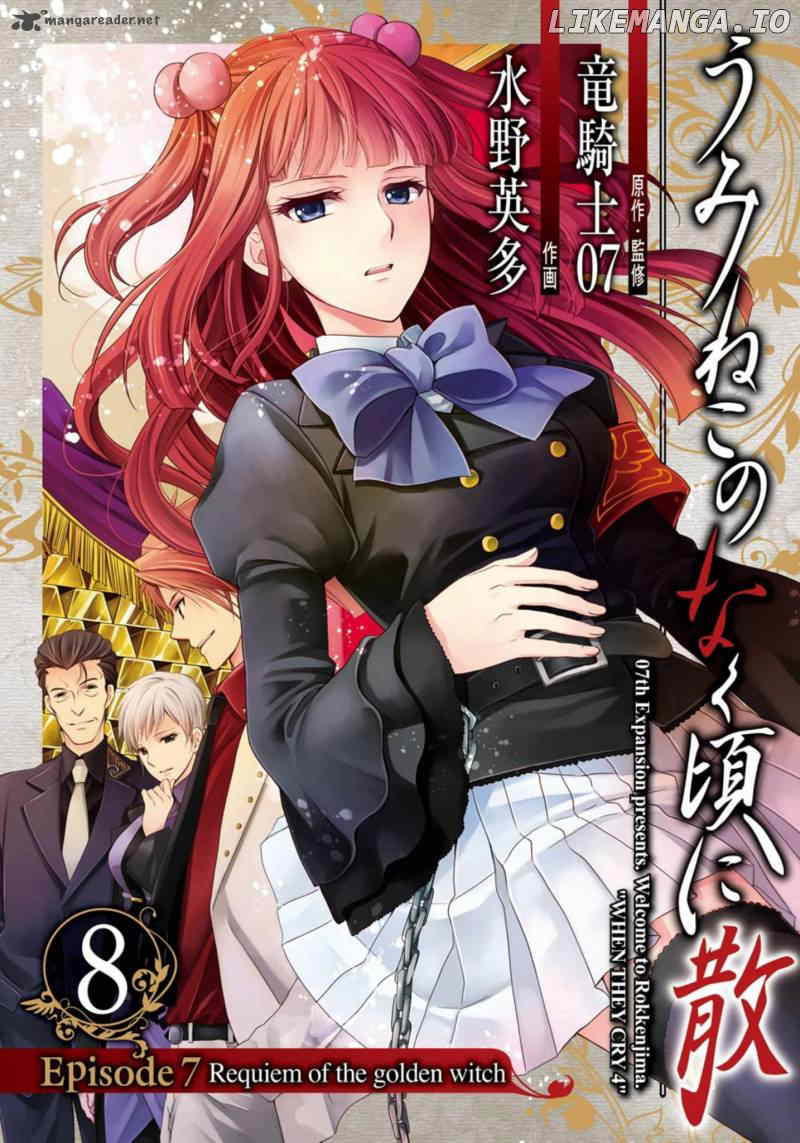 Umineko no Naku Koro ni Chiru Episode 7: Requiem of the Golden Witch chapter 40 - page 2