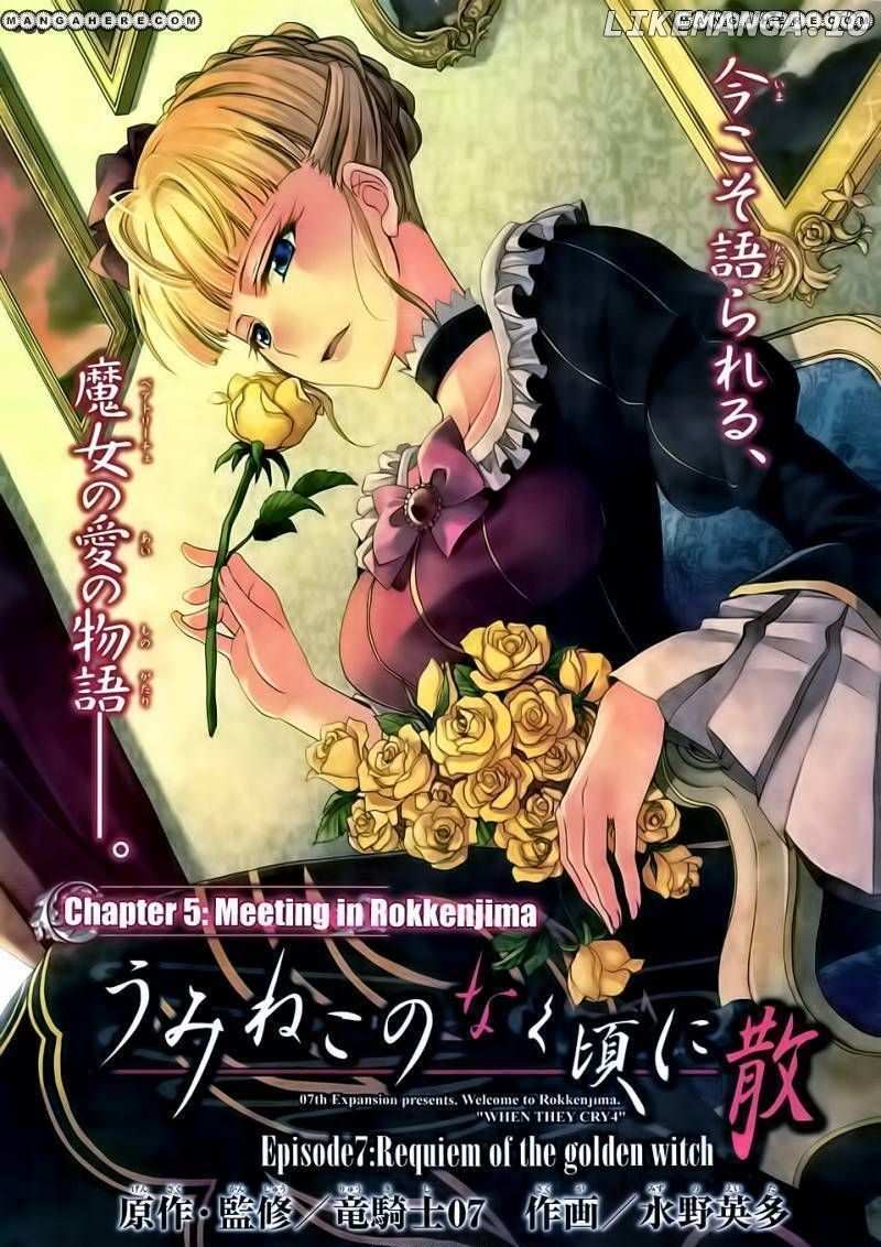 Umineko no Naku Koro ni Chiru Episode 7: Requiem of the Golden Witch chapter 5 - page 1