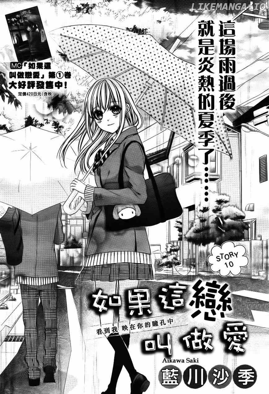 Kore Ga Koi To Iu Naraba chapter 10 - page 1