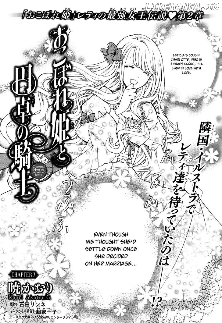 Okobore Hime to Entaku no Kishi chapter 7 - page 4