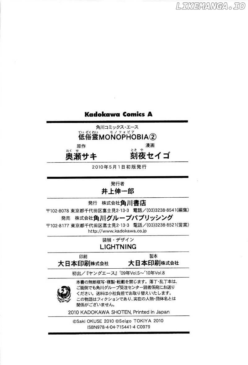 Teizokurei Monophobia chapter 3.2 - page 48