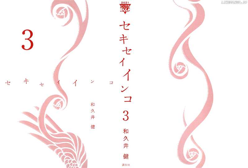 Sekisei Inko chapter 19 - page 3
