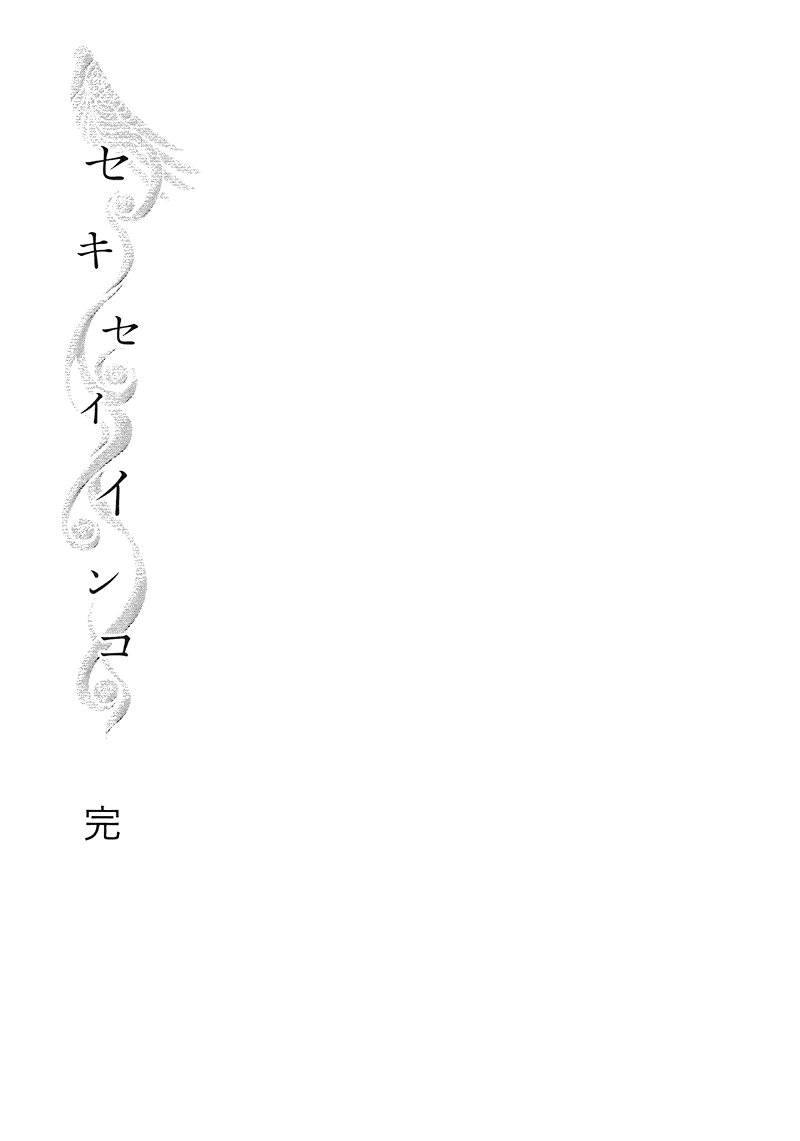 Sekisei Inko chapter 48 - page 19