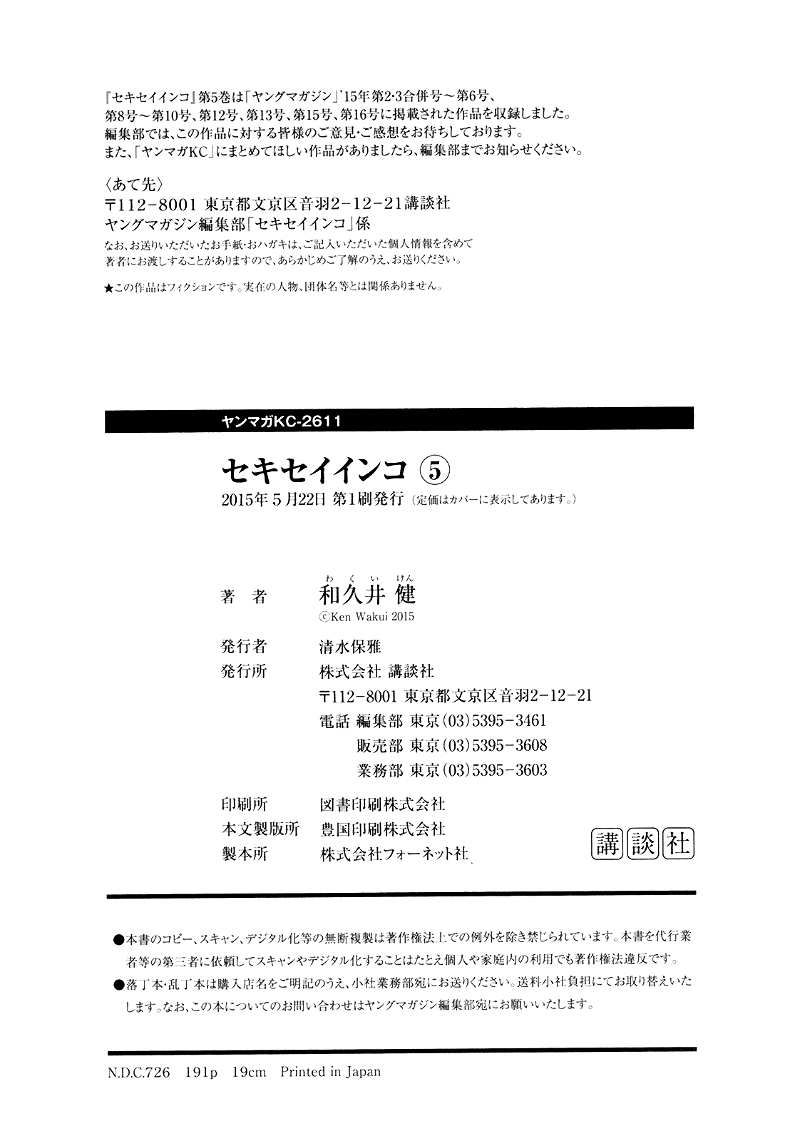 Sekisei Inko chapter 48 - page 20