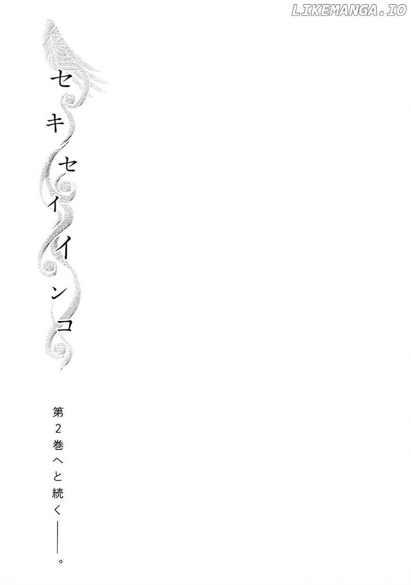 Sekisei Inko chapter 8 - page 21