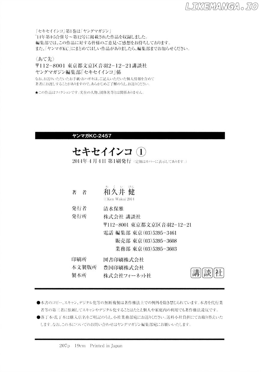 Sekisei Inko chapter 8 - page 23
