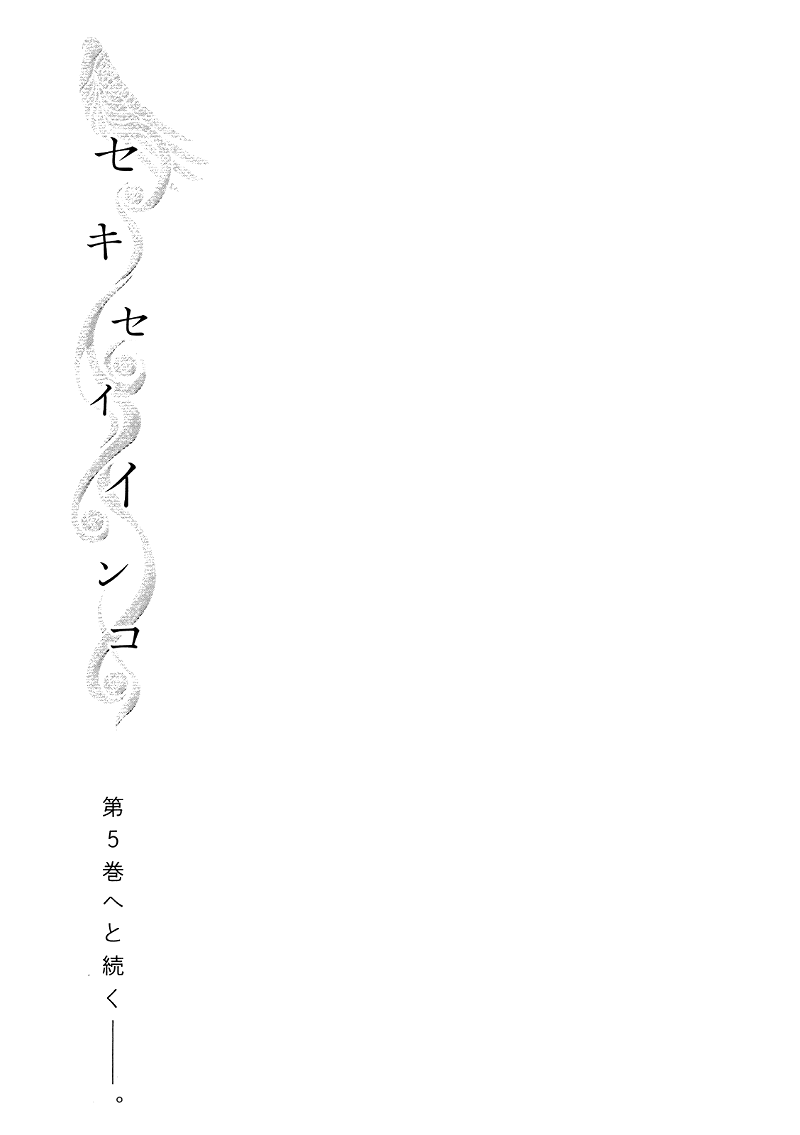 Sekisei Inko chapter 38 - page 22