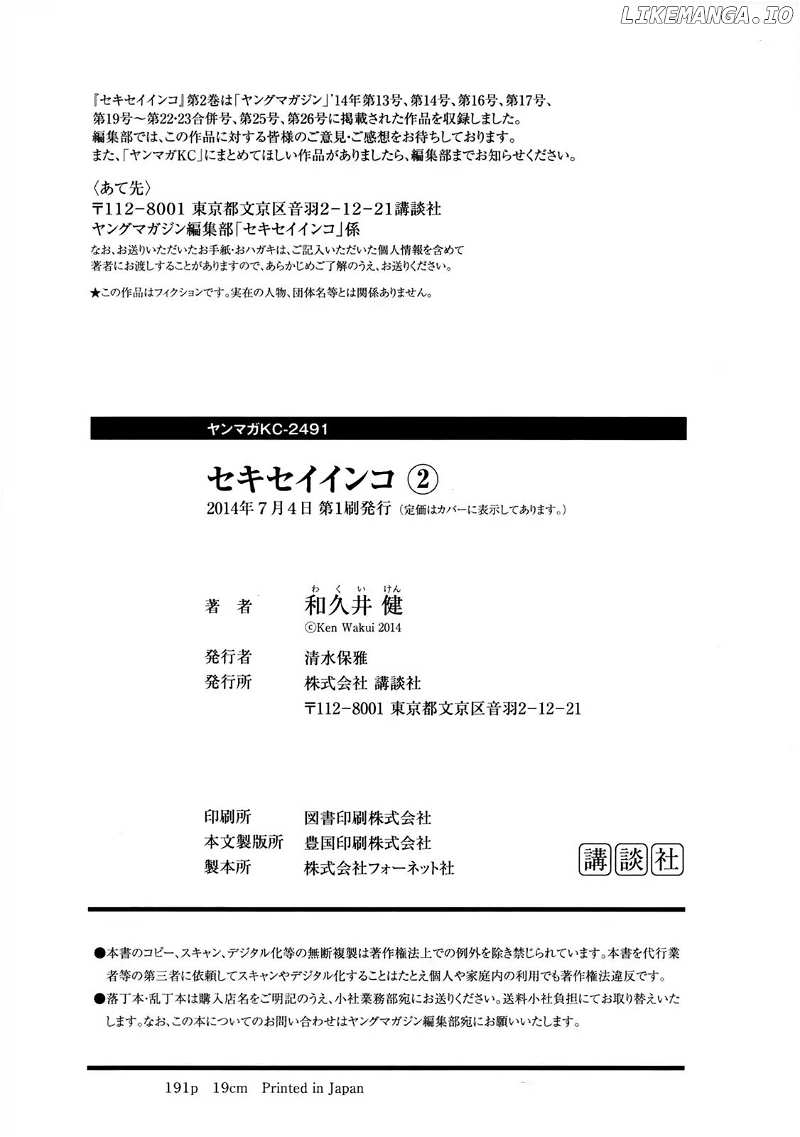 Sekisei Inko chapter 18 - page 20