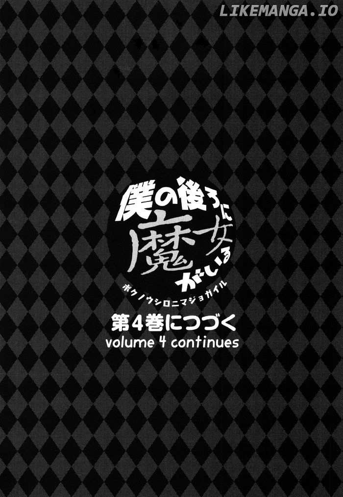 Boku no Ushiro ni Majo ga Iru chapter 79.5 - page 2