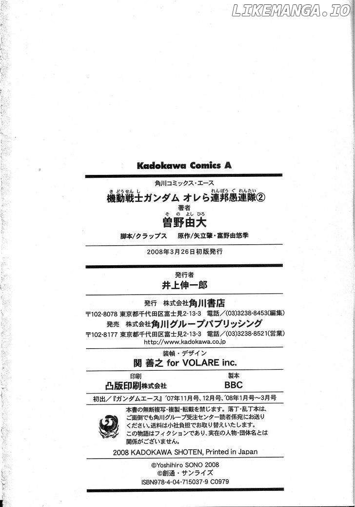Kidou Senshi Gundam: Orera Renpou Gurentai chapter 10 - page 47