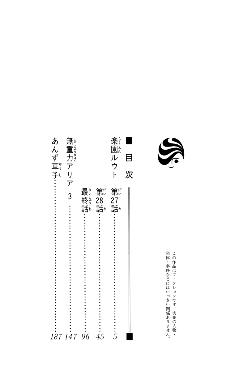 Rakuen Route chapter 27 - page 5