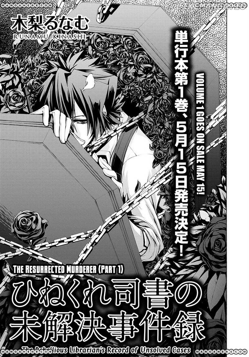 Hinekure Shisho No Mikaiketsu Jikenroku chapter 6 - page 4