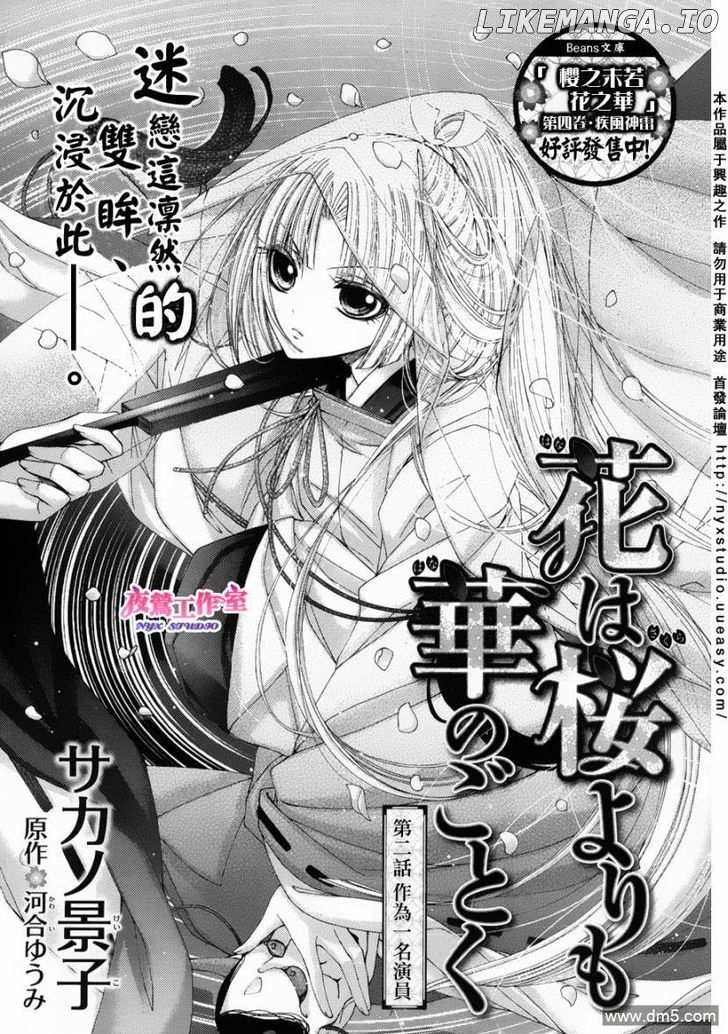 Hana wa Sakura yori mo Hana no Gotoku chapter 2 - page 4