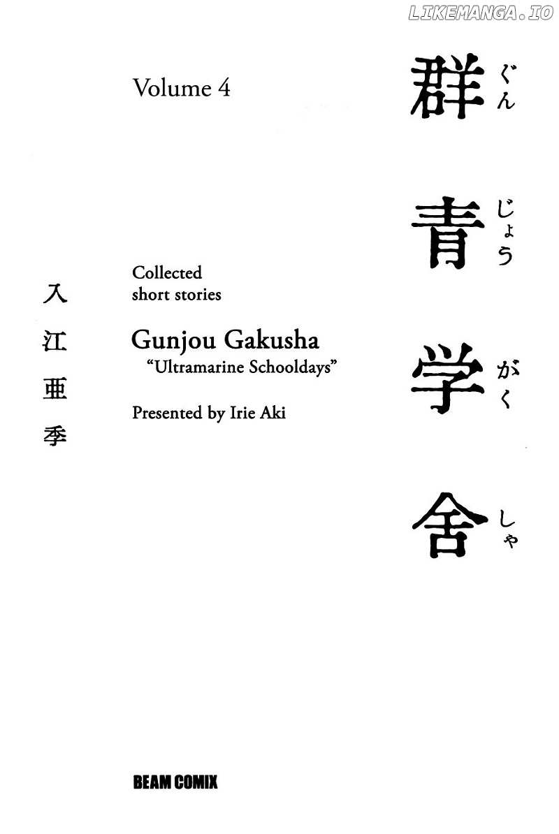 Gunjou Gakusha chapter 29 - page 3