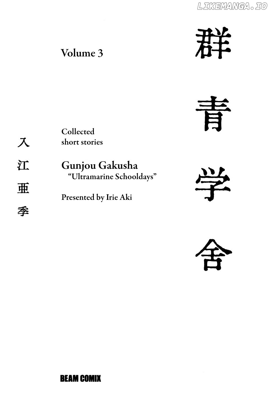 Gunjou Gakusha chapter 20 - page 3