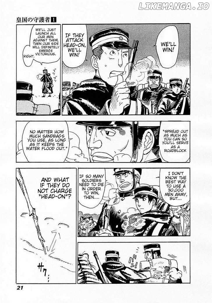 Koukoku no Shugosha chapter 1 - page 24