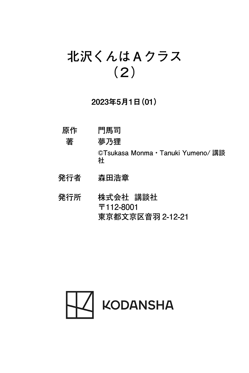 Kitazawa-Kun Wa A Class chapter 15 - page 34