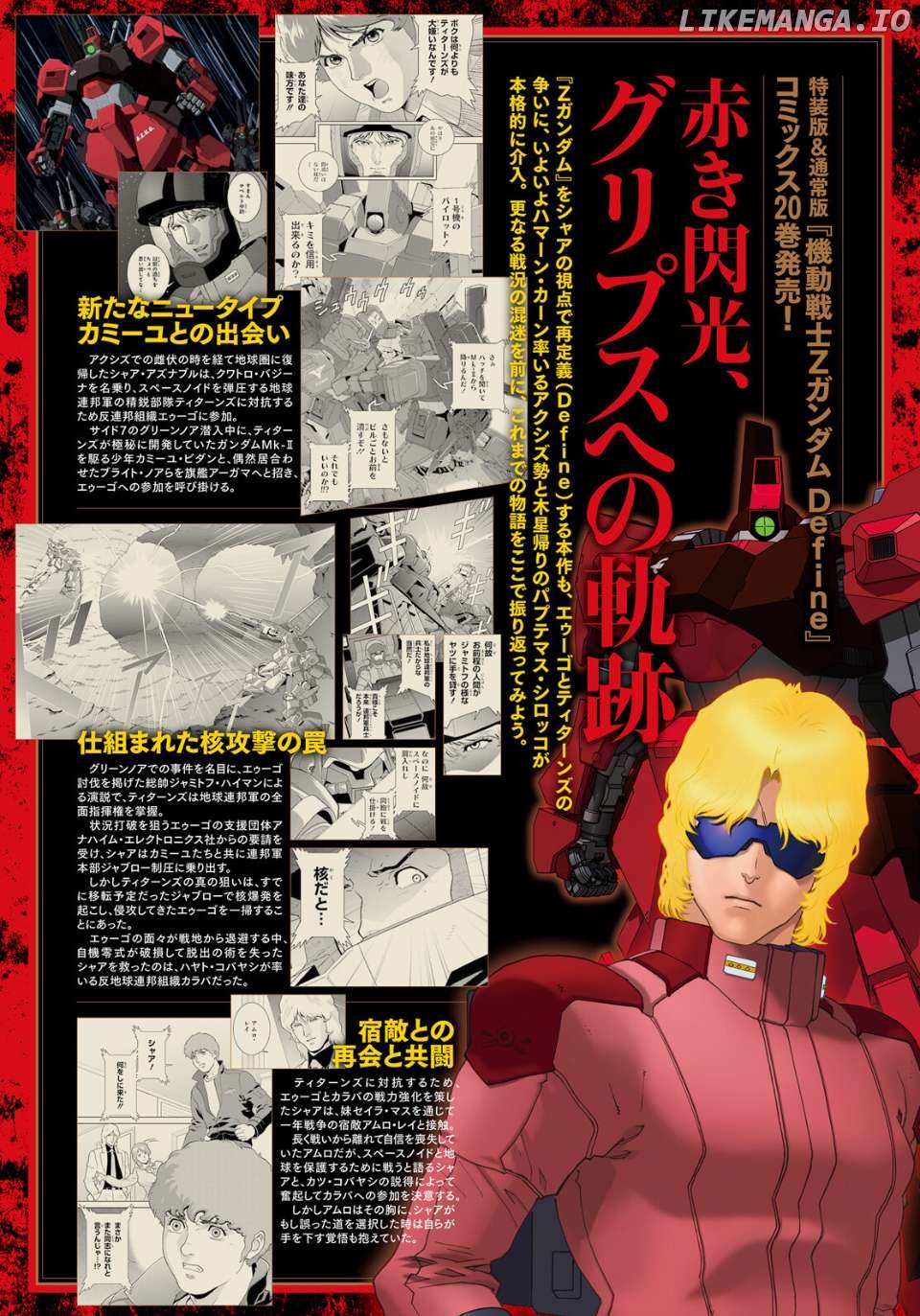 Mobile Suit Zeta Gundam - Define Chapter 93 - page 1