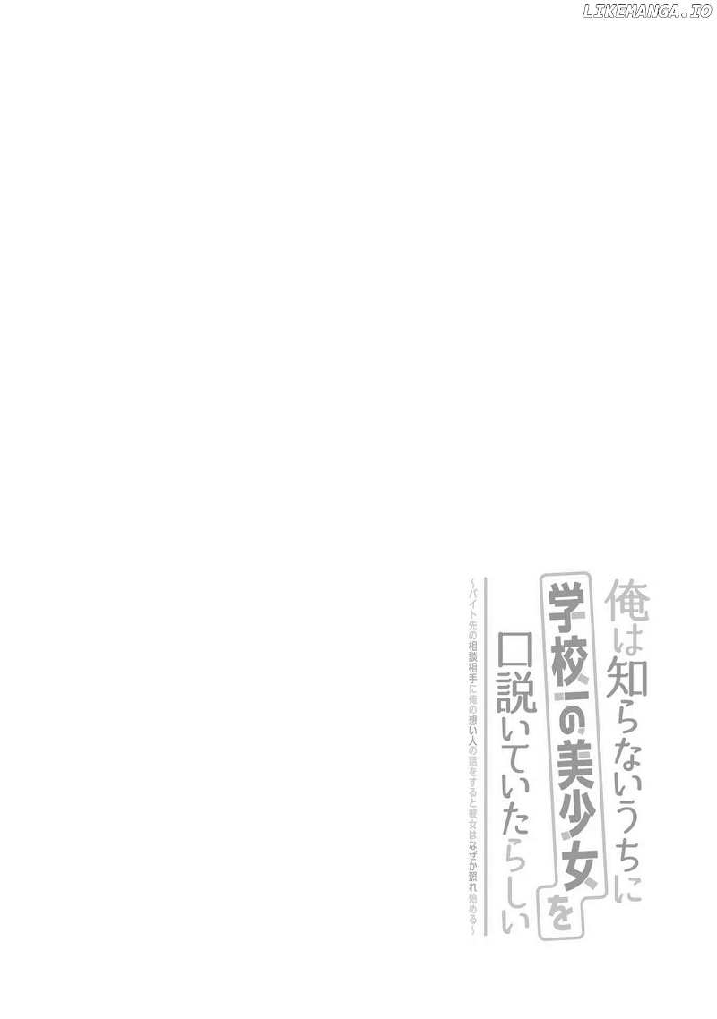 Ore Wa Shiranai Uchi Ni Gakkou Ichi No Bishoujo Wo Kudoite Itarashii Chapter 3 - page 34