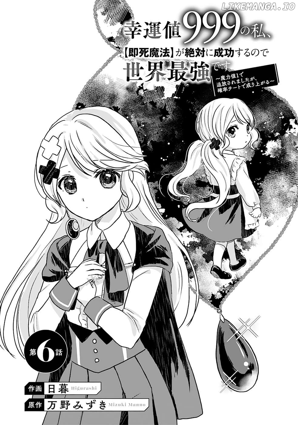 Koun-chi 999 no Watashi, Sokushi Mahou ga Zettai ni Seikou suru no de Sekai Saikyou desu ~ Mahou-chi 1 de Tsuihousaremashita ga, Kakuritsu Cheat de Moriagaru ~ Chapter 6 - page 2