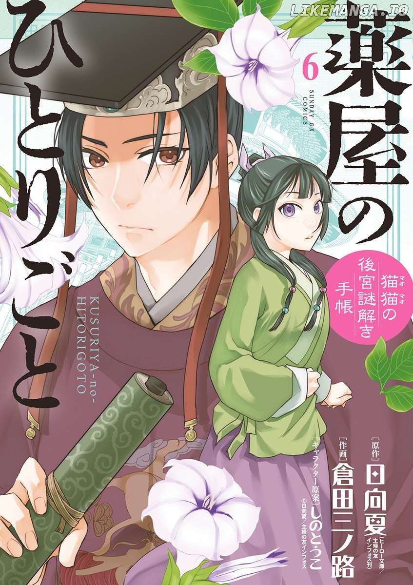 Kusuriya no Hitorigoto - Maomao no Koukyuu Nazotoki Techou Chapter 23 - page 1