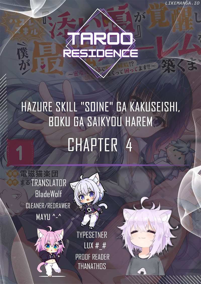 Hazure Skill "Soine" ga Kakuseishi, Boku ga Saikyou Harem wo Kizuku Made - Micchaku Soine de Ganbou Kaihou!? Yuuwakusare Makutte Komattemasu!! Chapter 4 - page 1