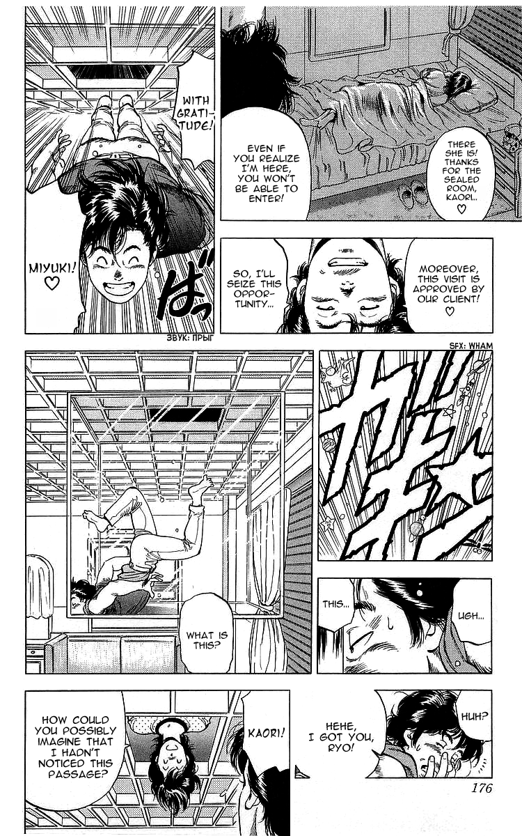 City Hunter chapter 166 - page 16