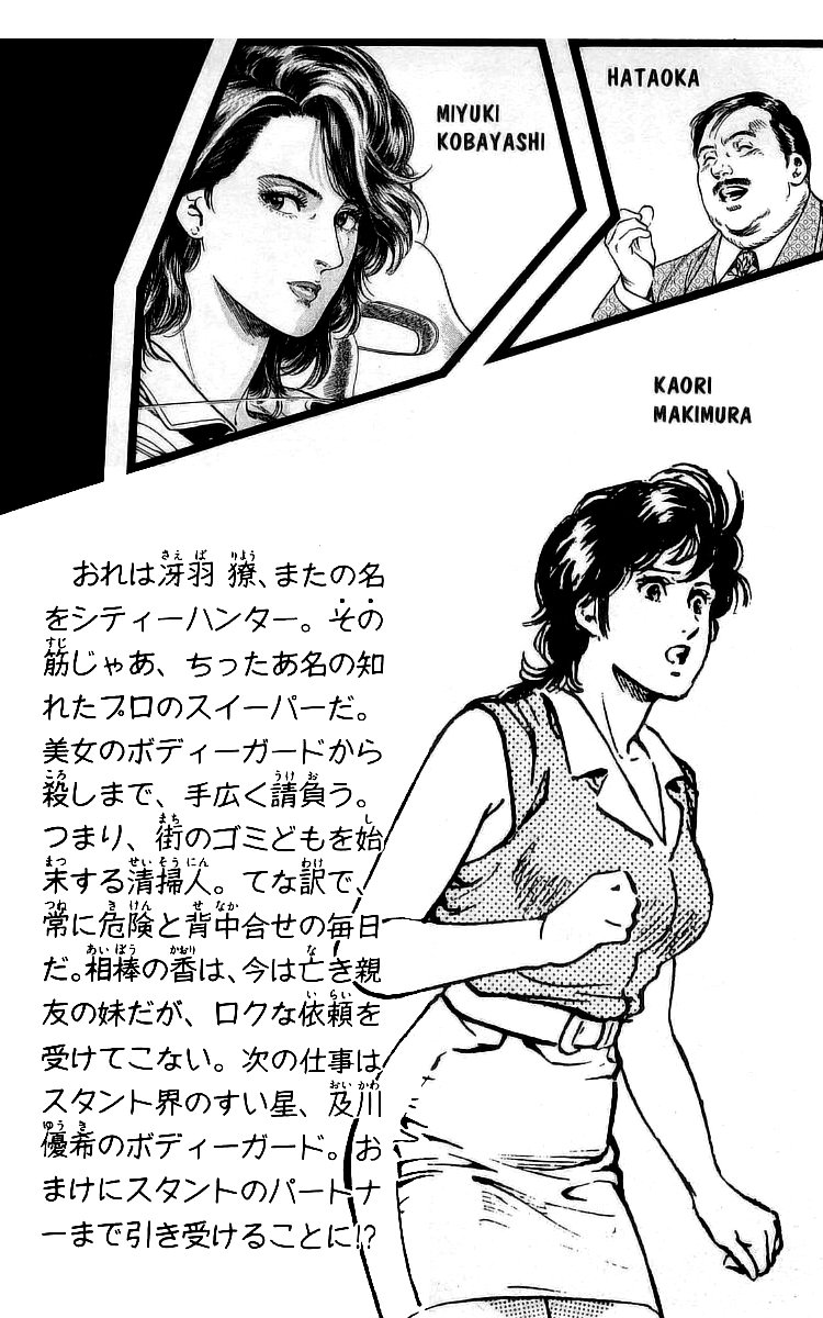 City Hunter chapter 161 - page 4