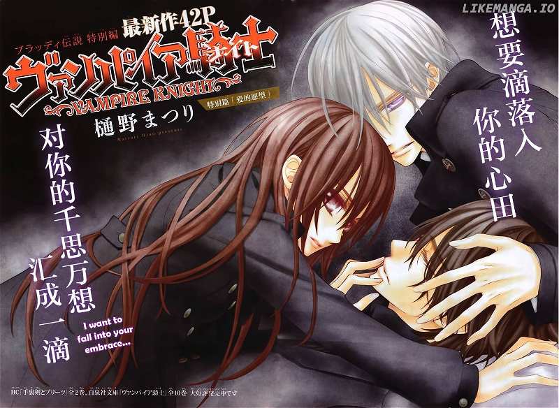 Vampire Knight chapter 93.4 - page 3