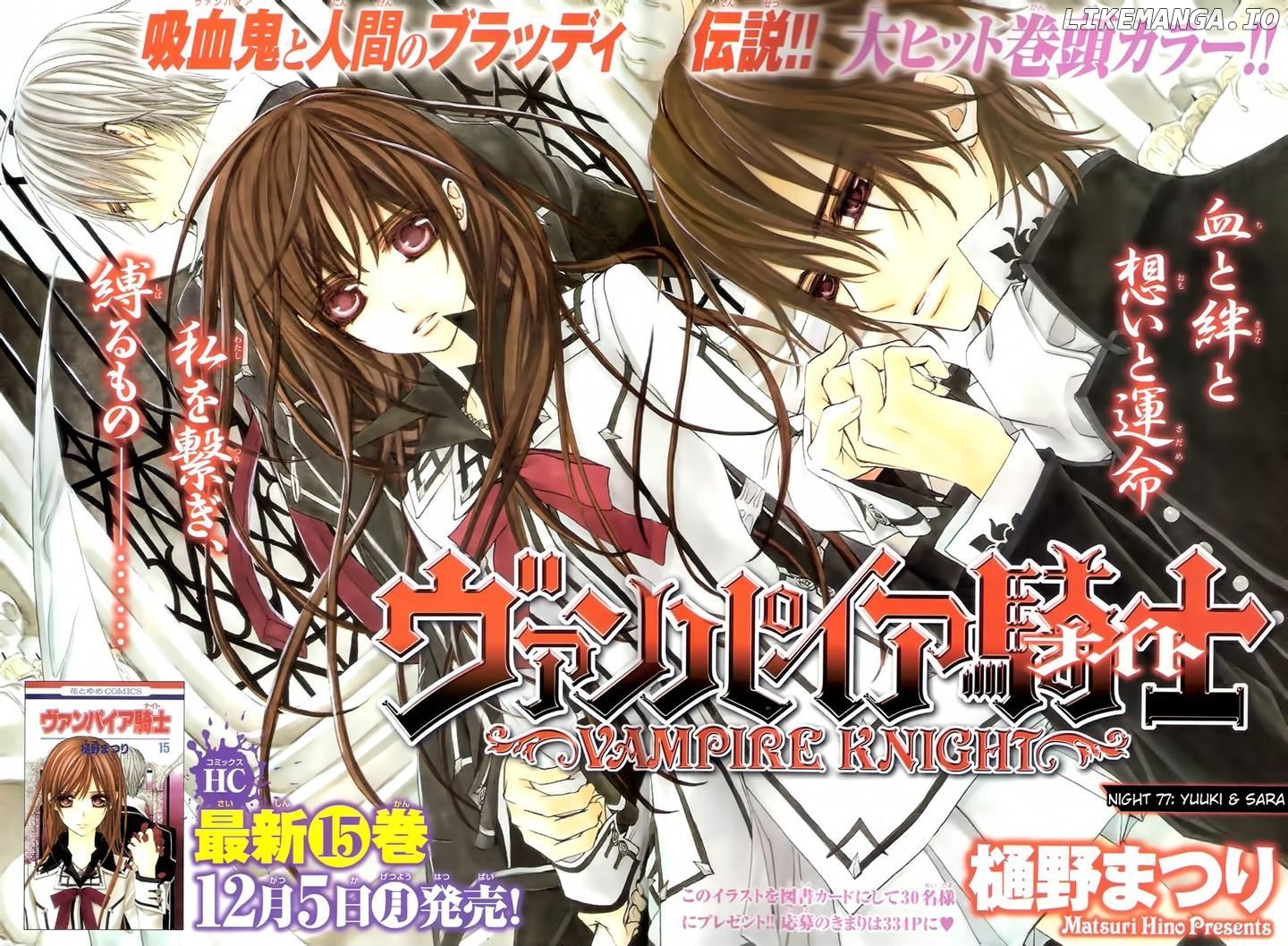 Vampire Knight chapter 77 - page 1