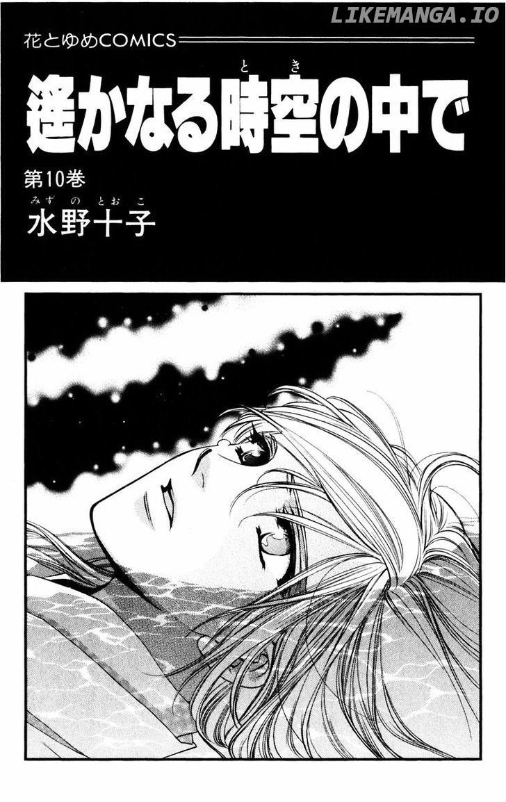 Harukanaru Jikuu No Naka De chapter 47 - page 6