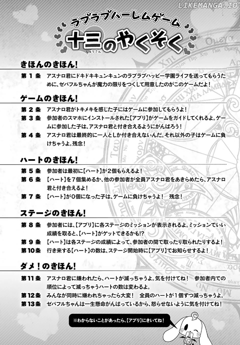 Ren'ai Harem Game Shuuryou No Aga Kuru Koro Ni chapter 13 - page 4