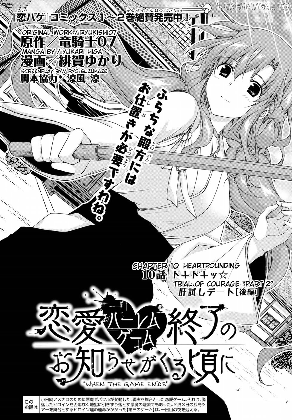 Ren'ai Harem Game Shuuryou No Aga Kuru Koro Ni chapter 10.5 - page 1