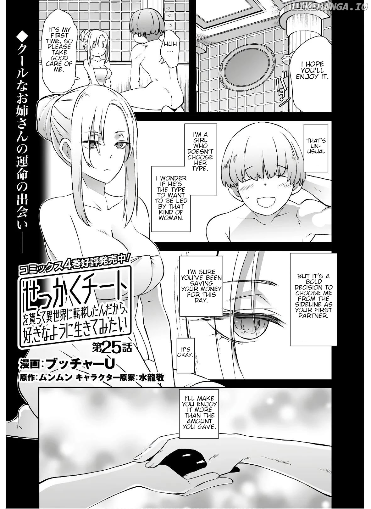 Sekkaku Cheat Wo Moratte Isekai Ni Teni Shita N Dakara, Suki Na You Ni Ikitemitai chapter 25 - page 2