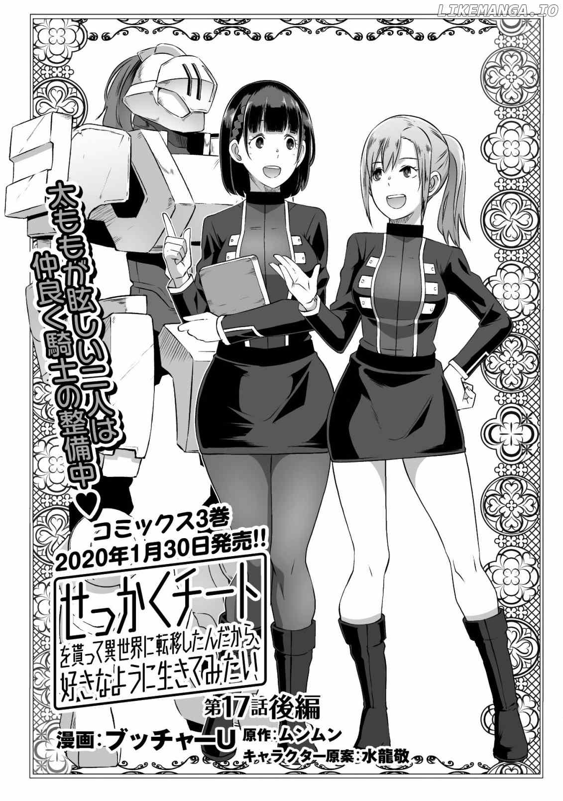 Sekkaku Cheat Wo Moratte Isekai Ni Teni Shita N Dakara, Suki Na You Ni Ikitemitai chapter 17.5 - page 3