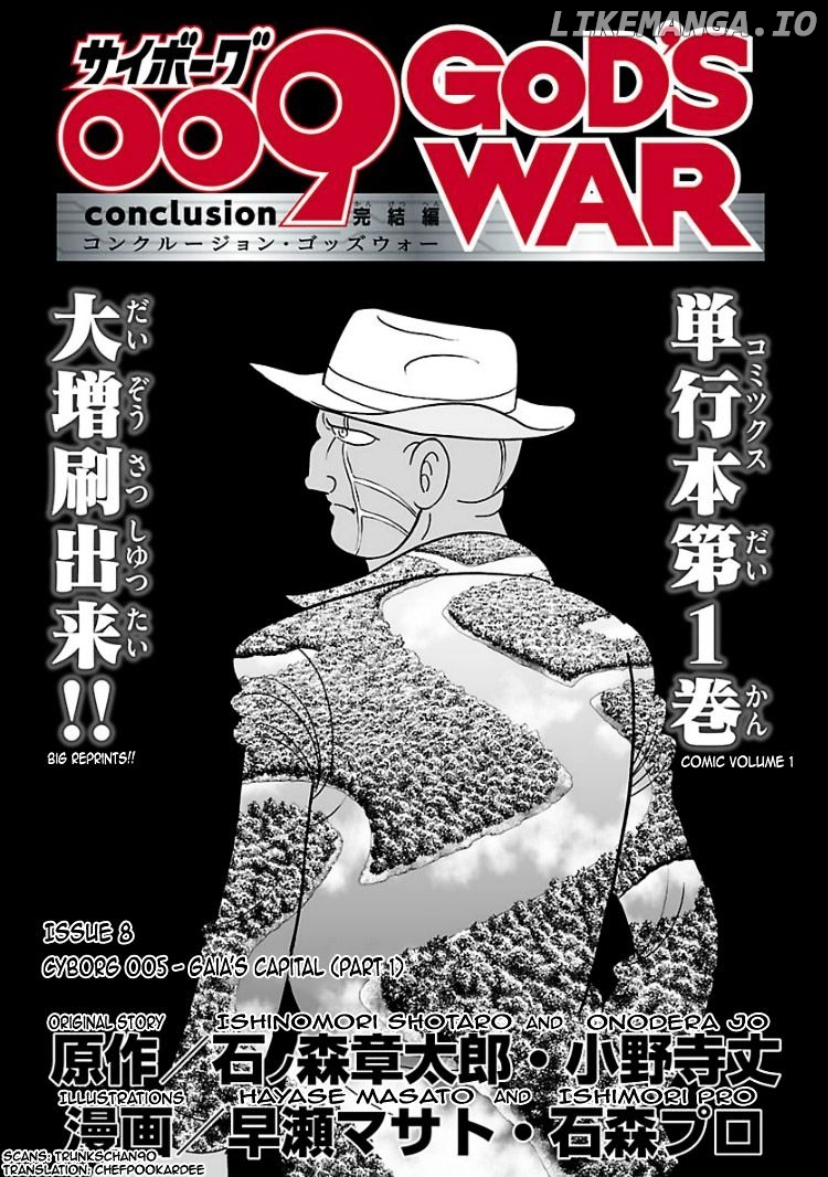 Cyborg 009 - Kanketsu Hen Conclusion - God's War chapter 5 - page 1