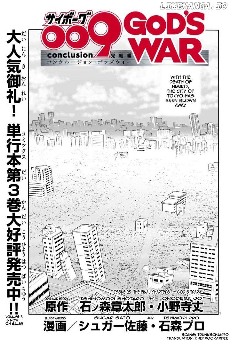 Cyborg 009 - Kanketsu Hen Conclusion - God's War chapter 16 - page 1