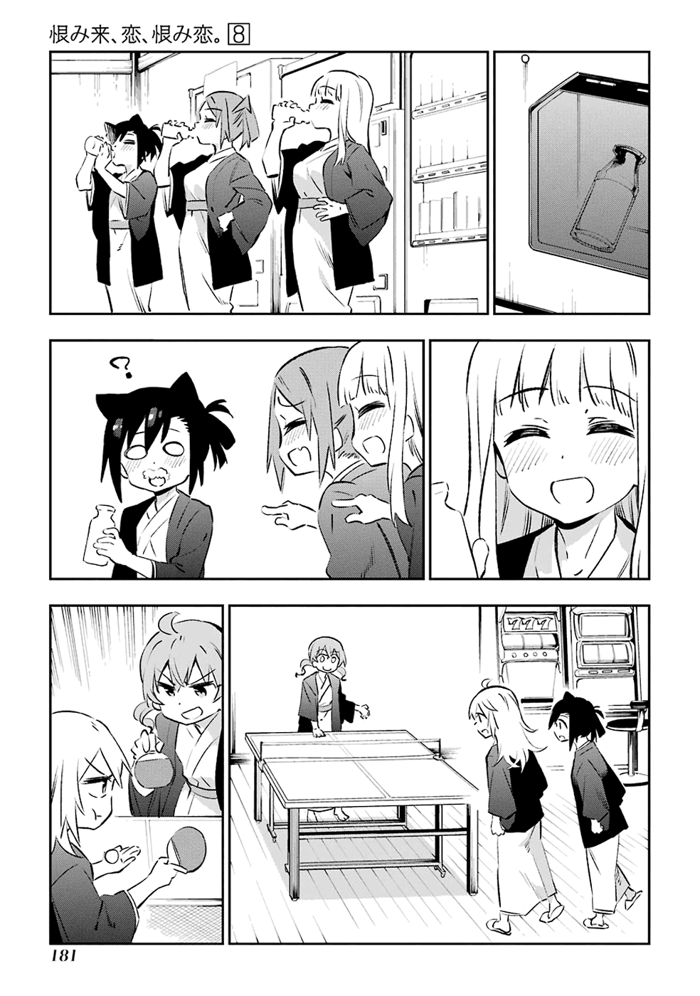 Urami Koi, Koi, Urami Koi. chapter 41 - page 23