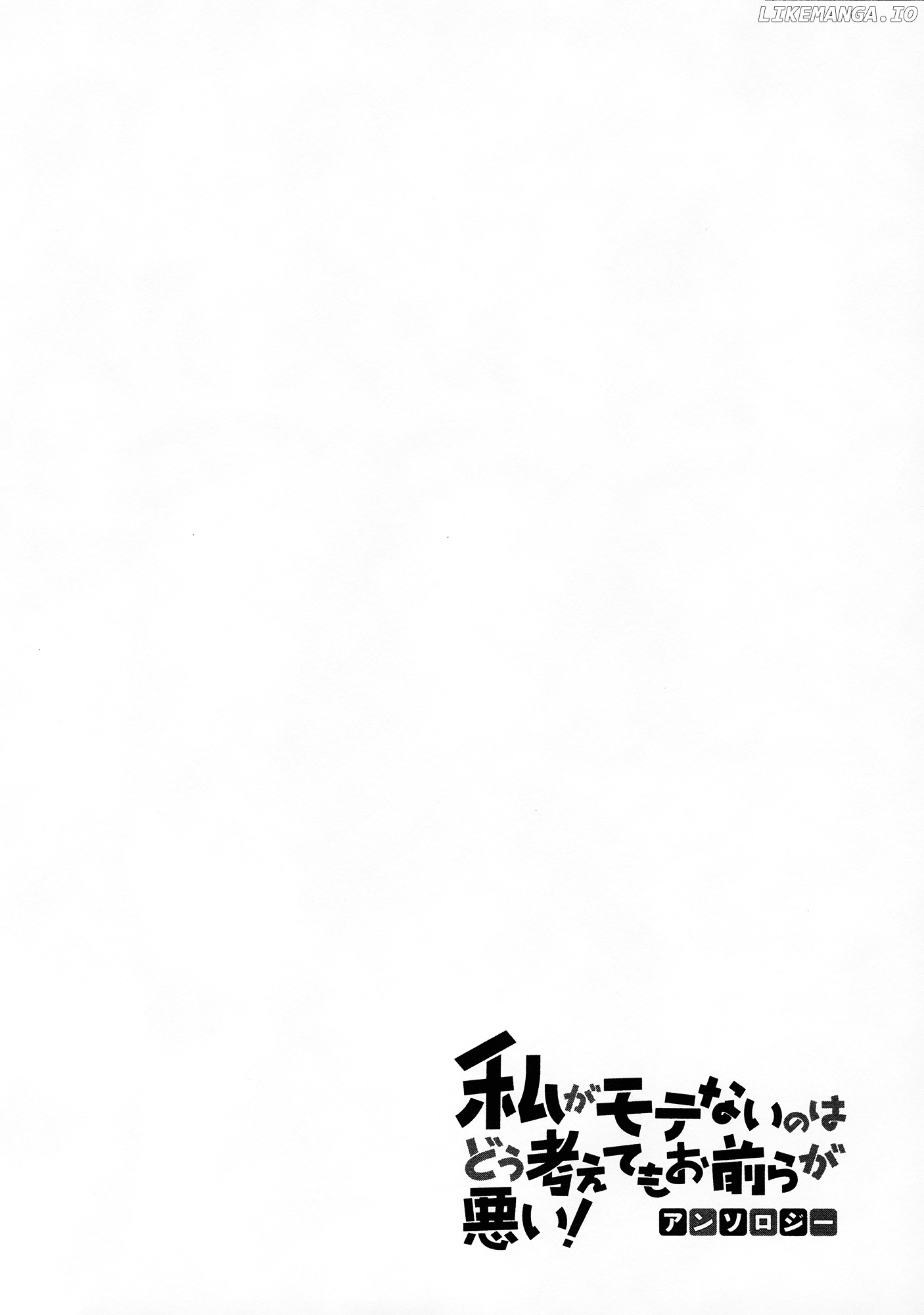 Watashi Ga Motenai No Wa Dou Kangaete Mo Omaera Ga Warui! Anthology chapter 5 - page 12