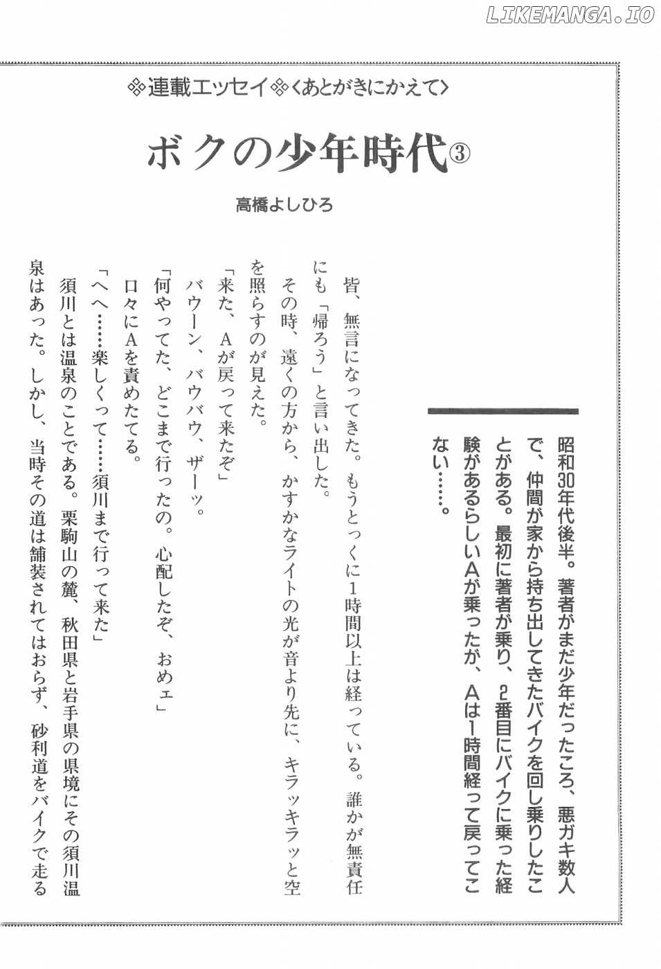 Ginga Densetsu Weed chapter 138 - page 24