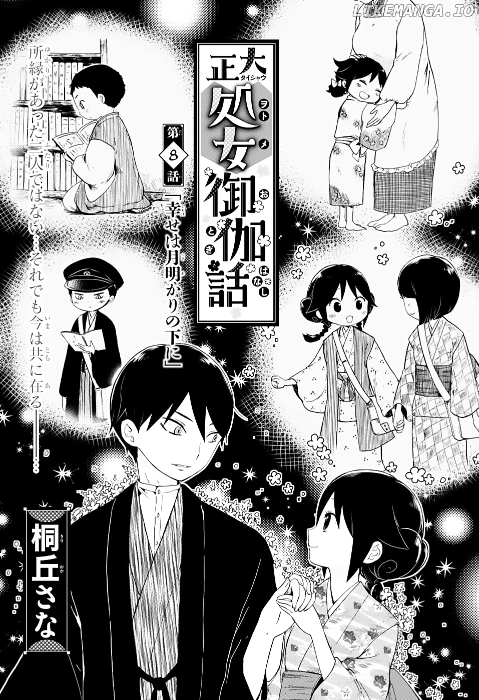 Taisho Wotome Otogibanashi chapter 8 - page 4