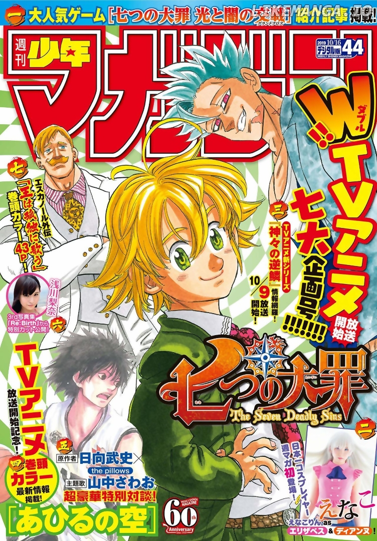 Nanatsu no Taizai chapter 327.5 - page 1