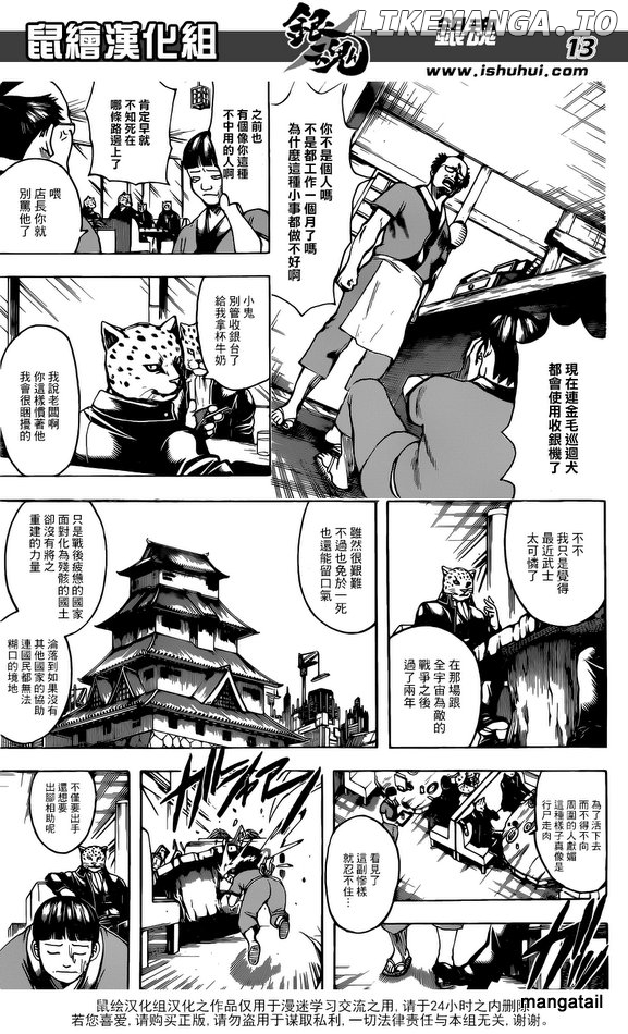 Gintama chapter 669 - page 12