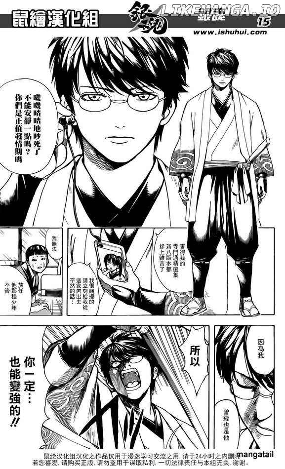 Gintama chapter 669 - page 14