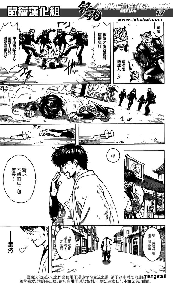 Gintama chapter 669 - page 16