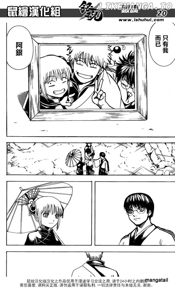 Gintama chapter 669 - page 19